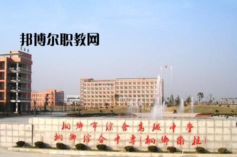 桐鄉(xiāng)衛(wèi)生學校怎么樣、好不好