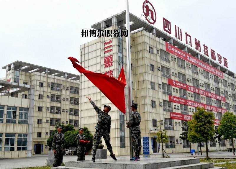 四川九洲技師學(xué)院2020年報(bào)名條件、招生要求、招生對(duì)象