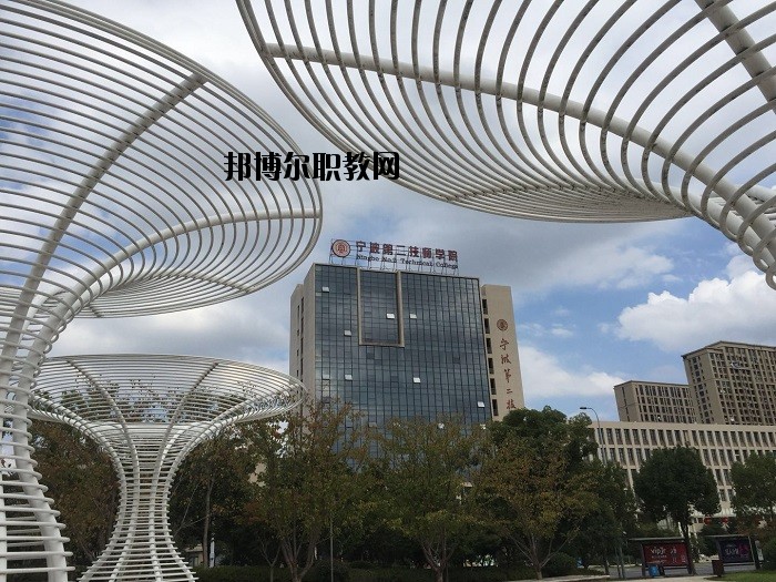 寧波第九中學(xué)2020年報(bào)名條件、招生要求、招生對象