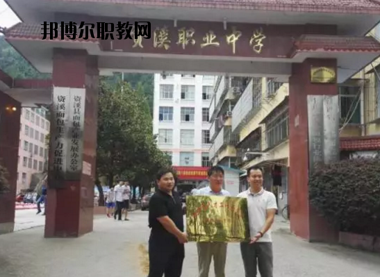 資溪職業(yè)中學(xué)專業(yè)怎么樣、好不好