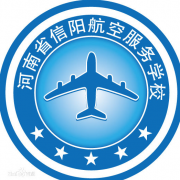 河南信陽航空服務(wù)學校