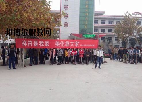 開封電子科技學校怎么樣、好不好