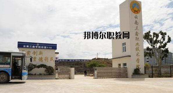 文山三鑫中等職業(yè)技術(shù)學(xué)校2020年學(xué)費(fèi)、收費(fèi)多少