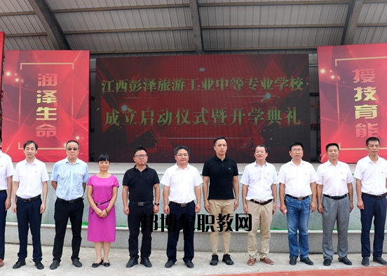 彭澤旅游工業(yè)中等專業(yè)學(xué)校2020年報(bào)名條件、招生要求、招生對象