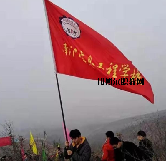 南陽(yáng)信息工程學(xué)校2021年報(bào)名條件、招生要求、招生對(duì)象