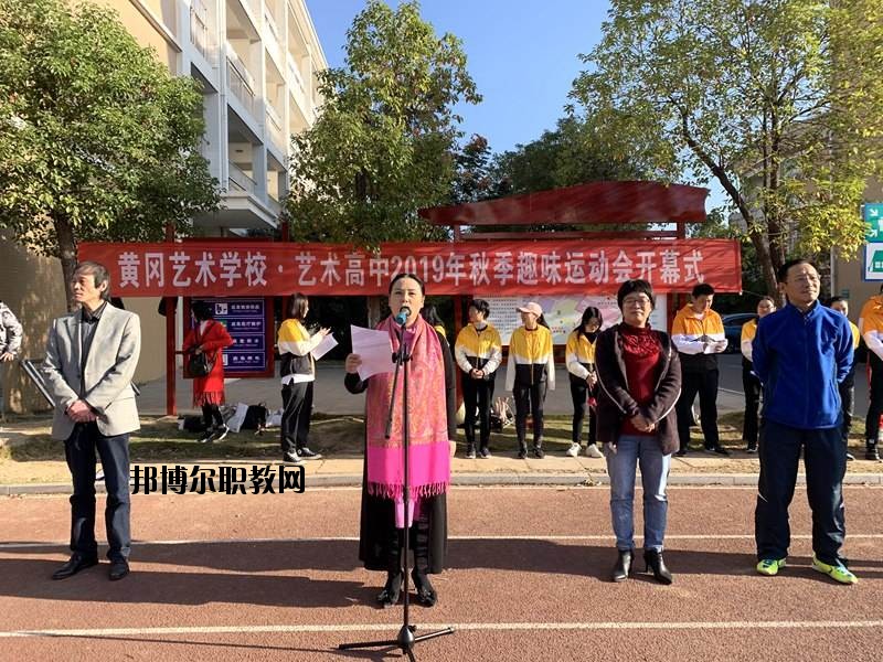 黃岡藝術(shù)學校怎么樣、好不好