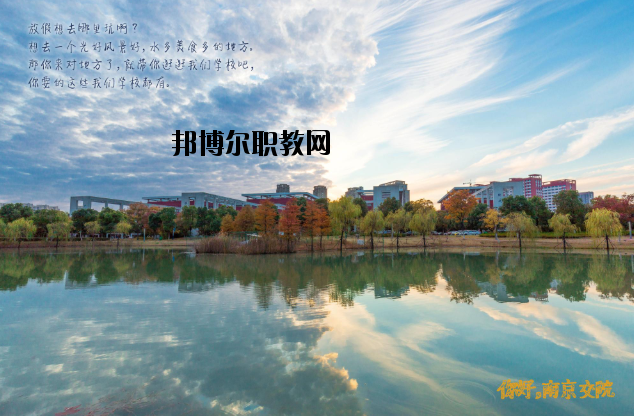 南京交通職業(yè)技術學院2020年報名條件、招生要求、招生對象
