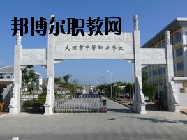大理科技管理中等職業(yè)技術學校2020年報名條件、招生要求、招生對象