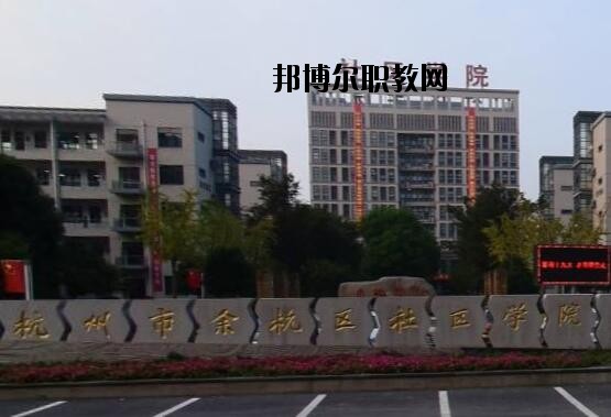 余杭區(qū)商貿(mào)職業(yè)高級(jí)中學(xué)怎么樣、好不好