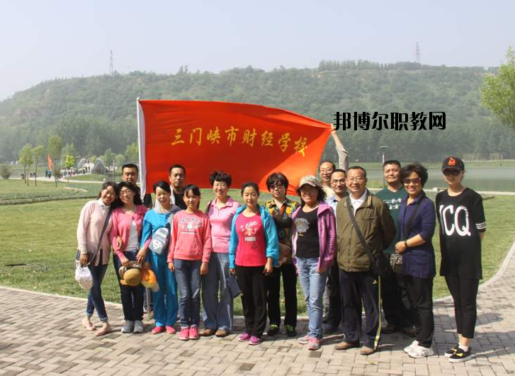 三門峽財(cái)經(jīng)學(xué)校2021年報(bào)名條件、招生要求、招生對(duì)象