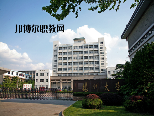揚州大學(xué)醫(yī)學(xué)院怎么樣、好不好