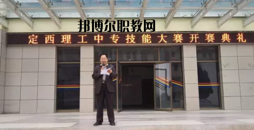 定西理工中專學(xué)校2020年報名條件、招生要求、招生對象