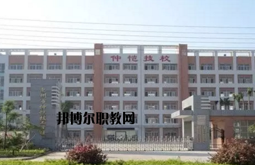 惠州仲愷技工學校怎么樣、好不好