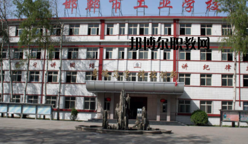 邯鄲工業(yè)學(xué)校2020年報(bào)名條件、招生要求、招生對(duì)象 