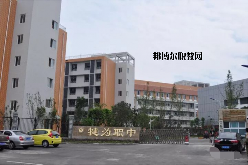 四川犍為職業(yè)高級(jí)中學(xué)2020年報(bào)名條件、招生要求、招生對(duì)象
