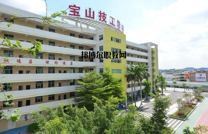 深圳寶山技工學(xué)校怎么樣、好不好