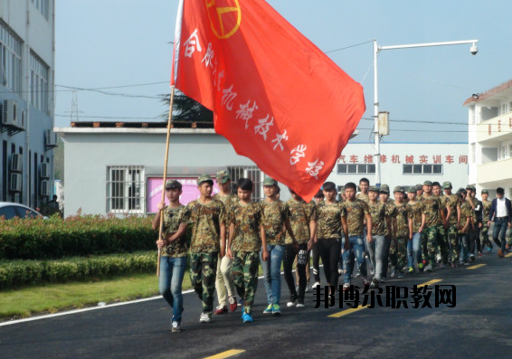 合肥汽車(chē)機(jī)械技術(shù)學(xué)校2020年報(bào)名條件、招生要求、招生對(duì)象