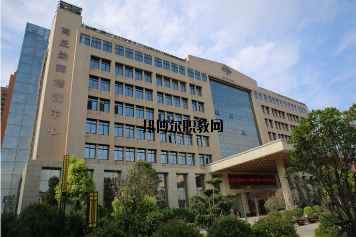 商丘幼兒師范學校怎么樣、好不好