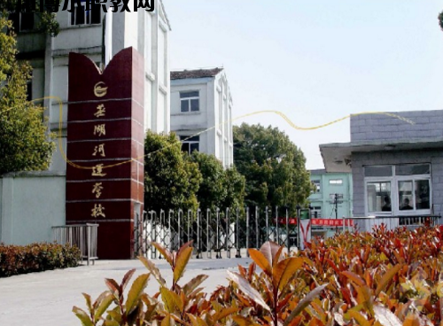蕪湖河運(yùn)學(xué)校2020年報(bào)名條件、招生要求、招生對象