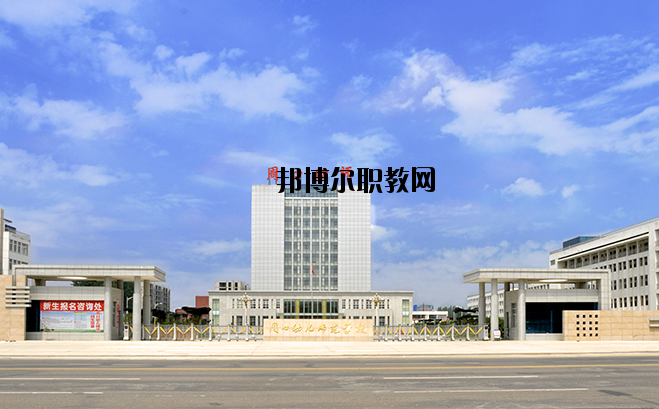 周口幼兒師范學校怎么樣、好不好