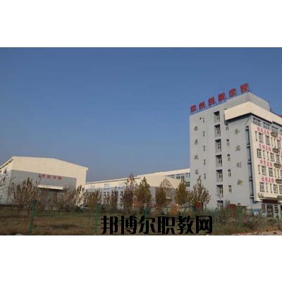 鄭州中原中等專業(yè)學(xué)校2021年有哪些專業(yè)