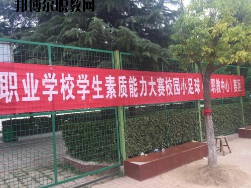 柘城縣職業(yè)教育中心2021年報(bào)名條件、招生要求、招生對(duì)象