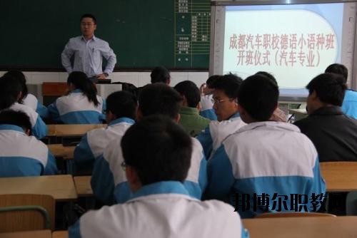成都禾嘉汽車工程職業(yè)技術學校2020年招生辦聯(lián)系電話