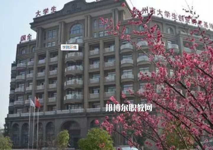 浙江新世紀(jì)經(jīng)貿(mào)專修學(xué)院2020年報(bào)名條件、招生要求、招生對(duì)象
