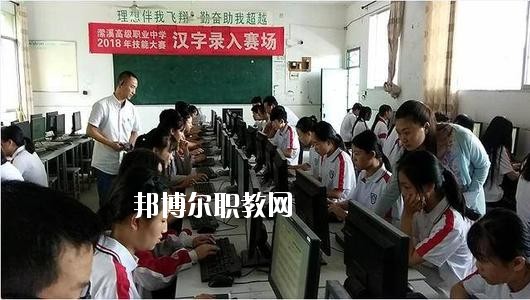 南充瀠溪高級(jí)職業(yè)中學(xué)市2020年報(bào)名條件、招生要求、招生對(duì)象