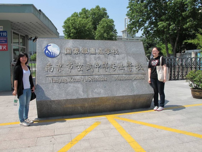 南京玄武中等專業(yè)學(xué)校怎么樣、好不好