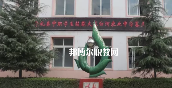 禮縣白河農(nóng)業(yè)中學怎么樣、好不好