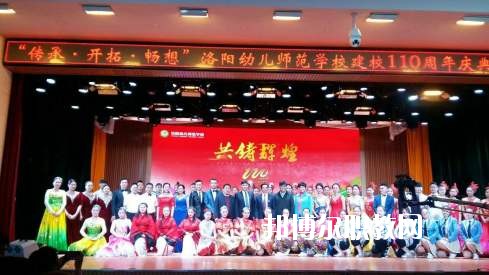 洛陽(yáng)幼兒師范學(xué)校2021年報(bào)名條件、招生要求、招生對(duì)象