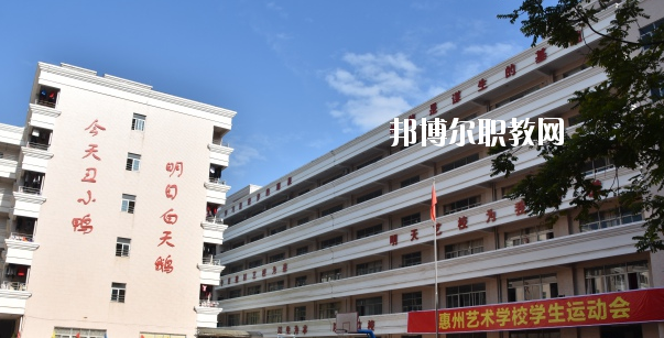 惠州藝術職業(yè)技術學校2020年報名條件、招生要求、招生對象