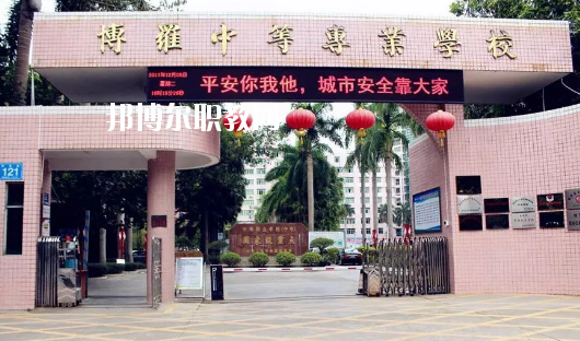 博羅中等專業(yè)學校怎么樣、好不好