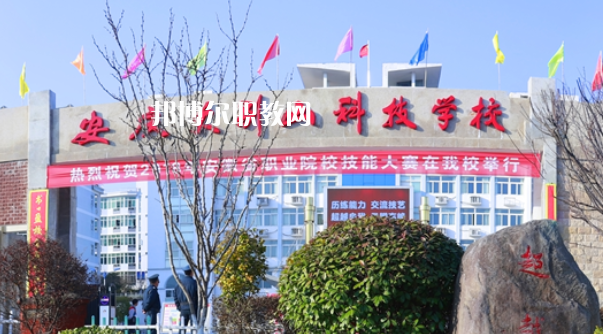 安慶大別山科技學(xué)校怎么樣、好不好