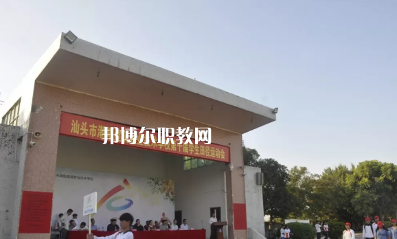 汕頭潮陽建筑職業(yè)技術(shù)學(xué)校2021年報(bào)名條件、招生要求、招生對象