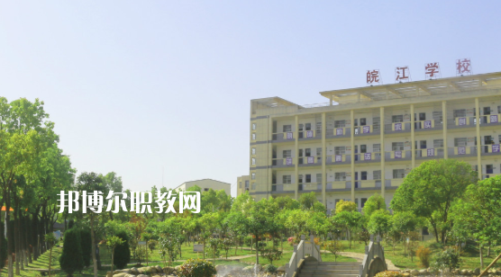 安慶皖江中等專業(yè)學校2021年報名條件、招生要求、招生對象 