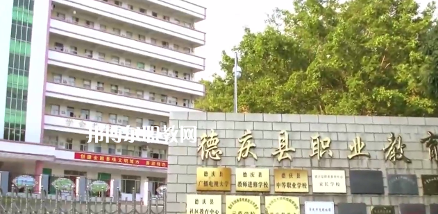 德慶縣中等職業(yè)學(xué)校2021年報名條件、招生要求、招生對象