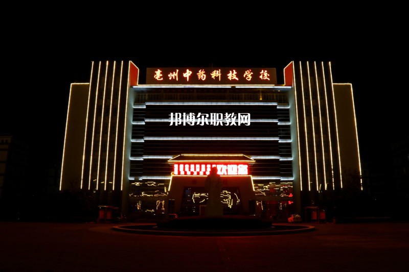 安徽亳州技師學院怎么樣、好不好