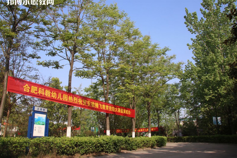 合肥騰飛技工學(xué)校2021年報(bào)名條件、招生要求、招生對(duì)象