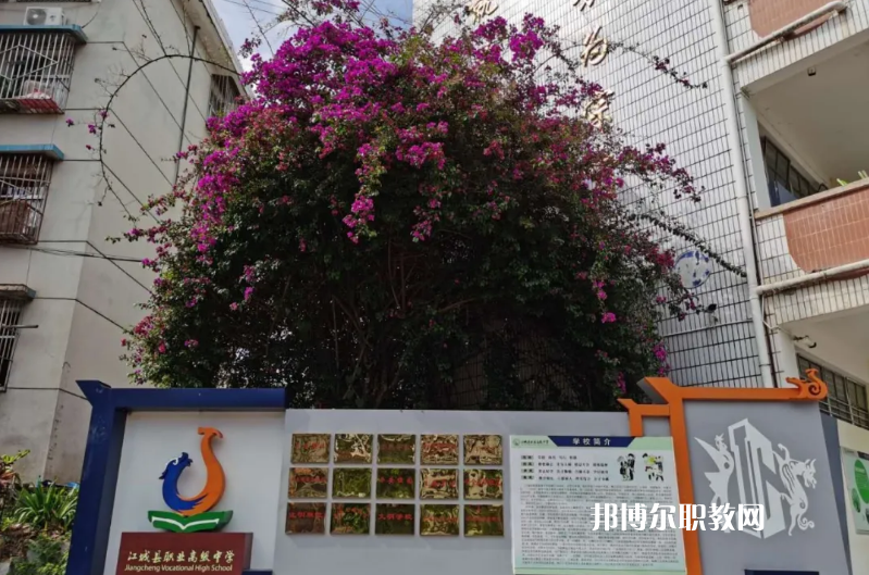 j江城縣職業(yè)高級中學(xué)2021年學(xué)費(fèi)、收費(fèi)多少