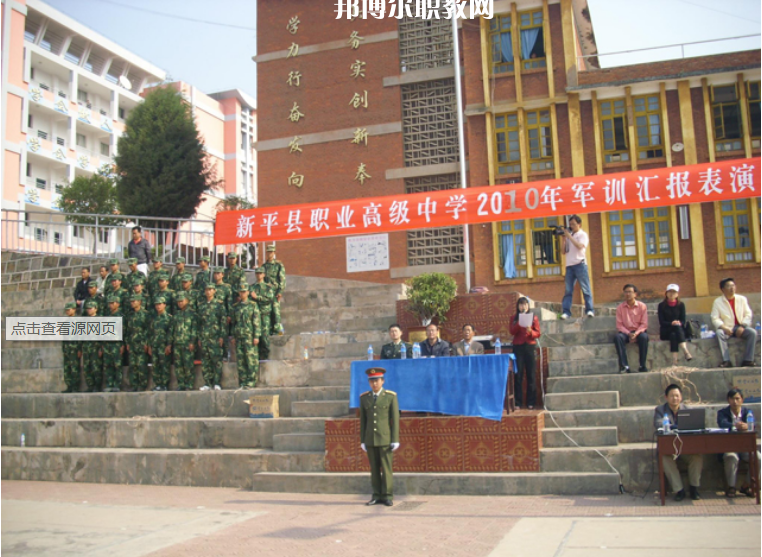 新平縣職業(yè)高級(jí)中學(xué)2021年招生辦聯(lián)系電話(huà)