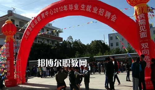 大姚縣職業(yè)教育中心2021年報(bào)名條件、招生要求、招生對(duì)象