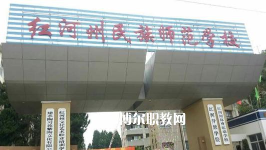 紅河州民族師范學(xué)校2021年報(bào)名條件、招生要求、招生對(duì)象