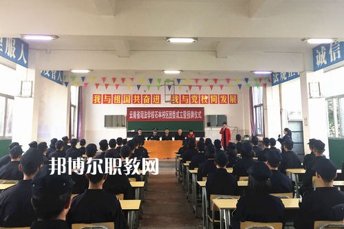 云南司法學(xué)校2021年報名條件、招生要求、招生對象