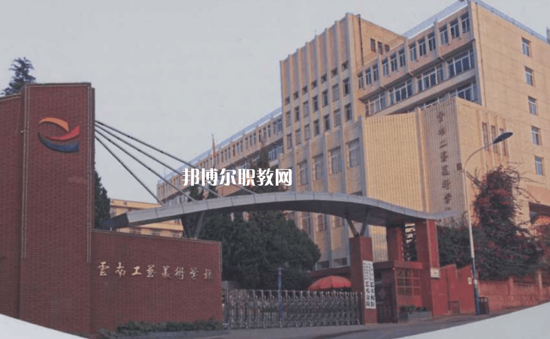 云南工藝美術(shù)學校2021年有哪些專業(yè)