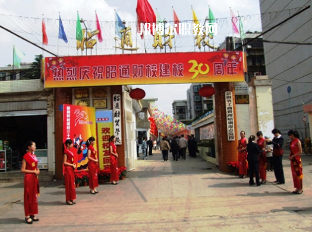 昭通財(cái)貿(mào)學(xué)校2021年報(bào)名條件、招生要求、招生對象
