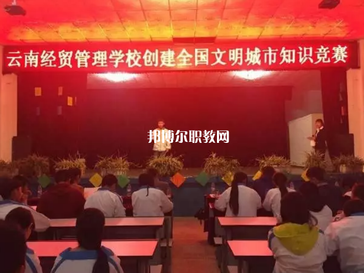 云南經(jīng)貿(mào)管理學(xué)校2021年報(bào)名條件、招生要求、招生對(duì)象