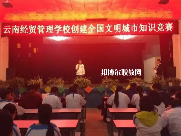 云南經(jīng)貿(mào)管理學(xué)校怎么樣、好不好