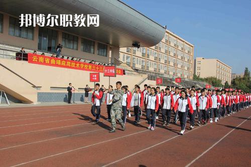 云南曲靖應(yīng)用技術(shù)學(xué)校2021年報名條件、招生要求、招生對象